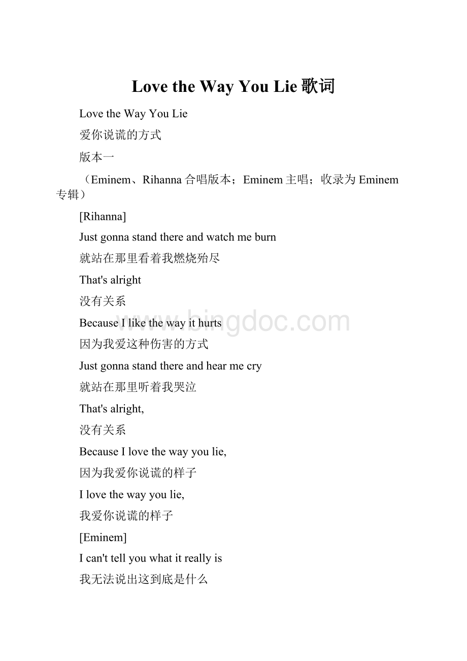 Love the Way You Lie歌词.docx