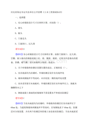 河北省保定市定兴县单位公开招聘《土木工程基础知识》.docx