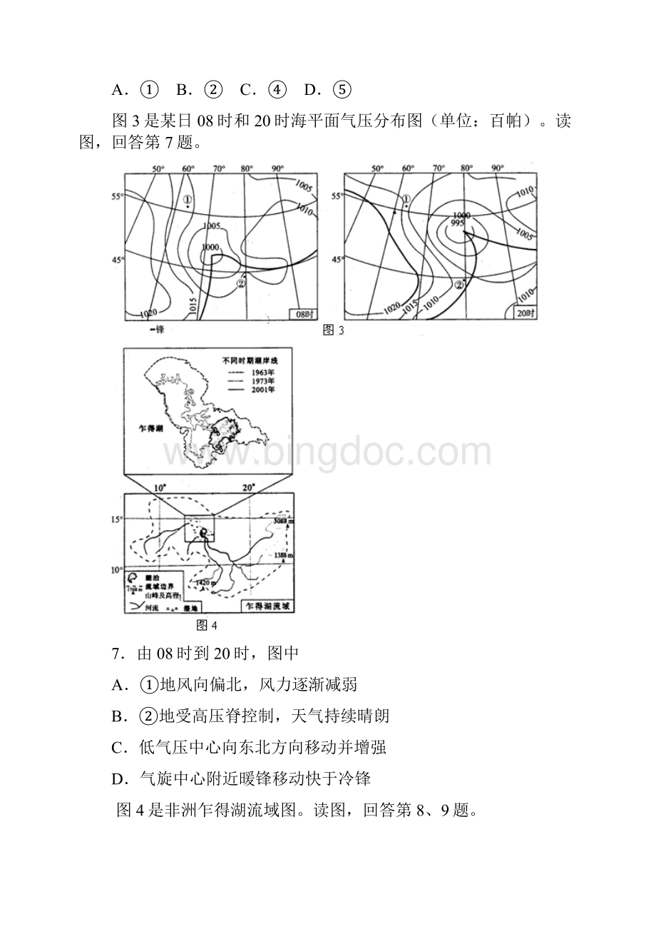 北京高考文综卷word带答案Word格式.docx_第3页