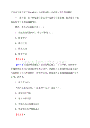 云南省玉溪市澄江县农业农村局招聘编外人员招聘试题及答案解析文档格式.docx