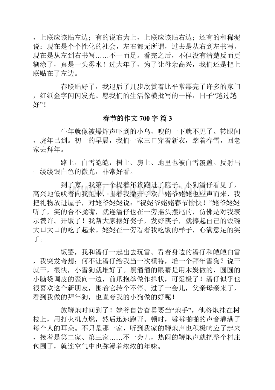 关于春节的作文700字8篇Word格式.docx_第3页