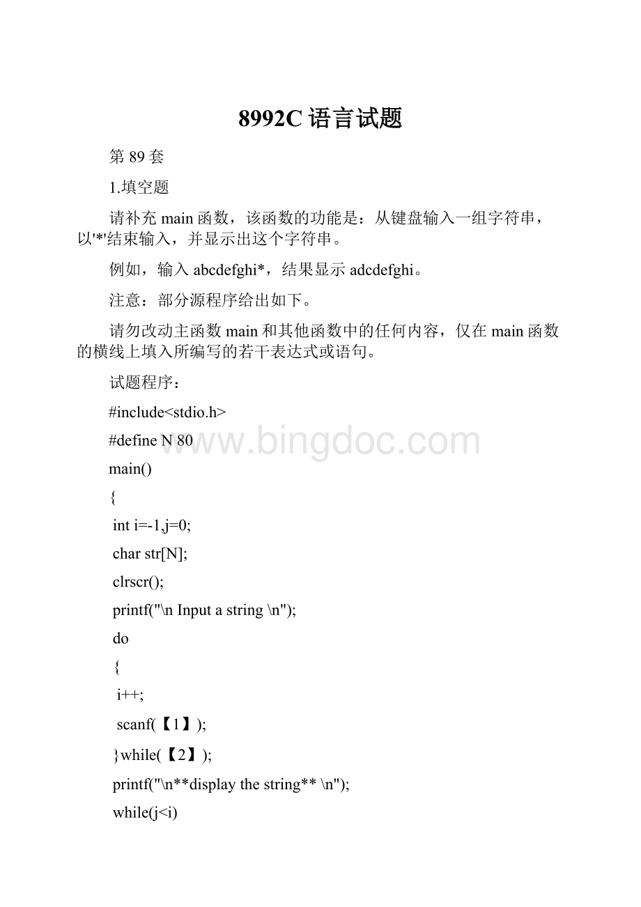 8992C语言试题Word文档格式.docx_第1页