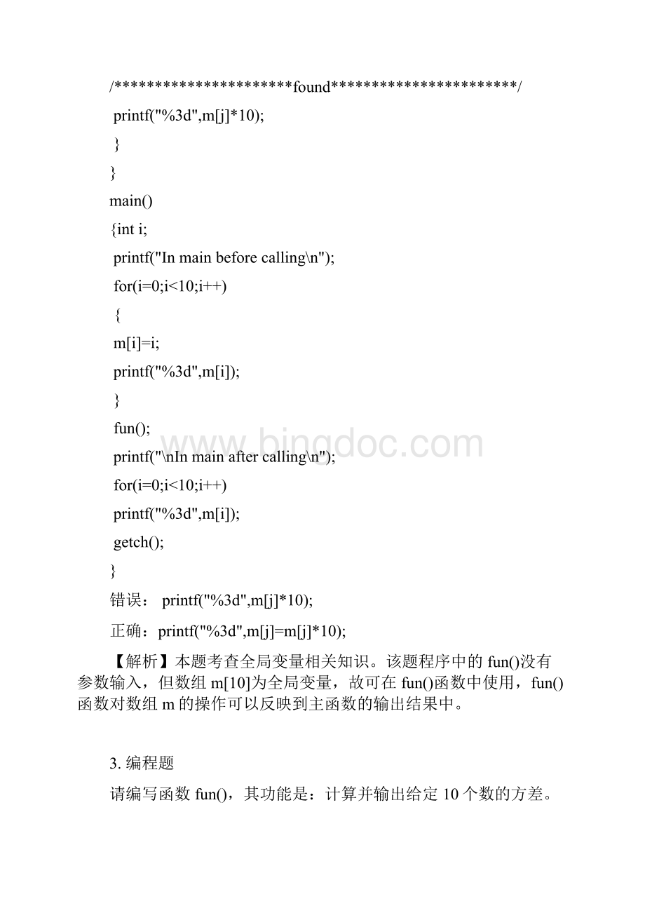 8992C语言试题Word文档格式.docx_第3页