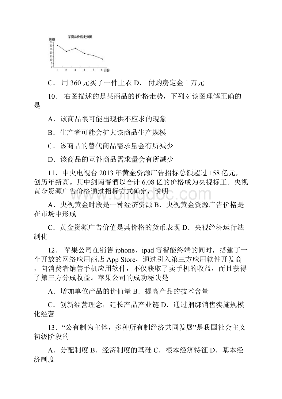 高二下学期期末政治试题 含答案Word文档格式.docx_第3页