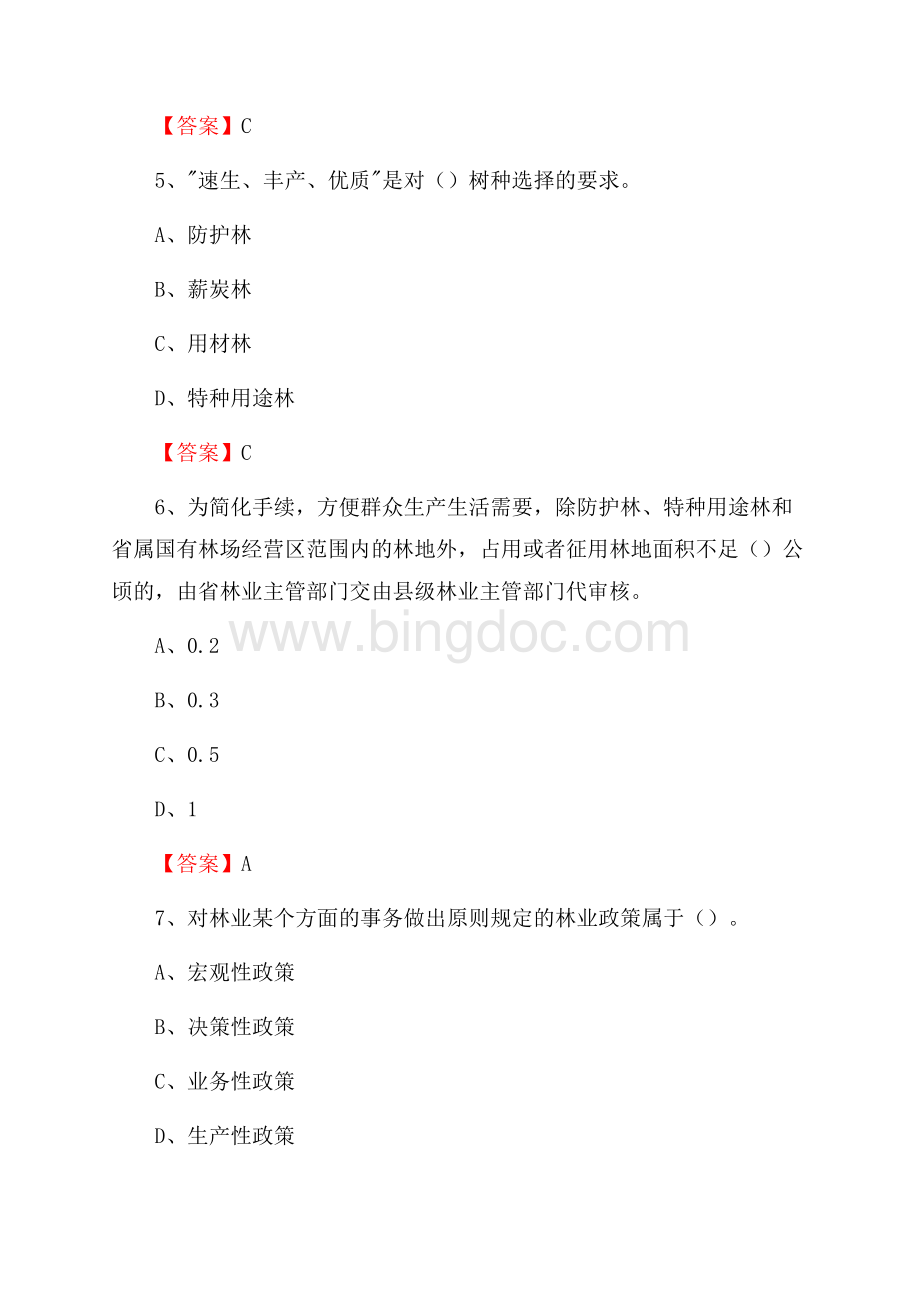 利州区事业单位考试《林业基础知识》试题及答案Word文档下载推荐.docx_第3页