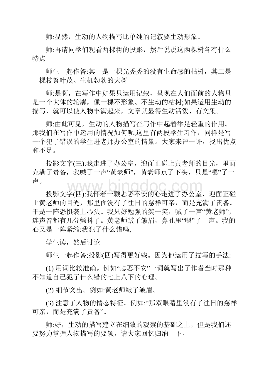 最新初中作文教学教案八年级名师优秀教案文档格式.docx_第3页