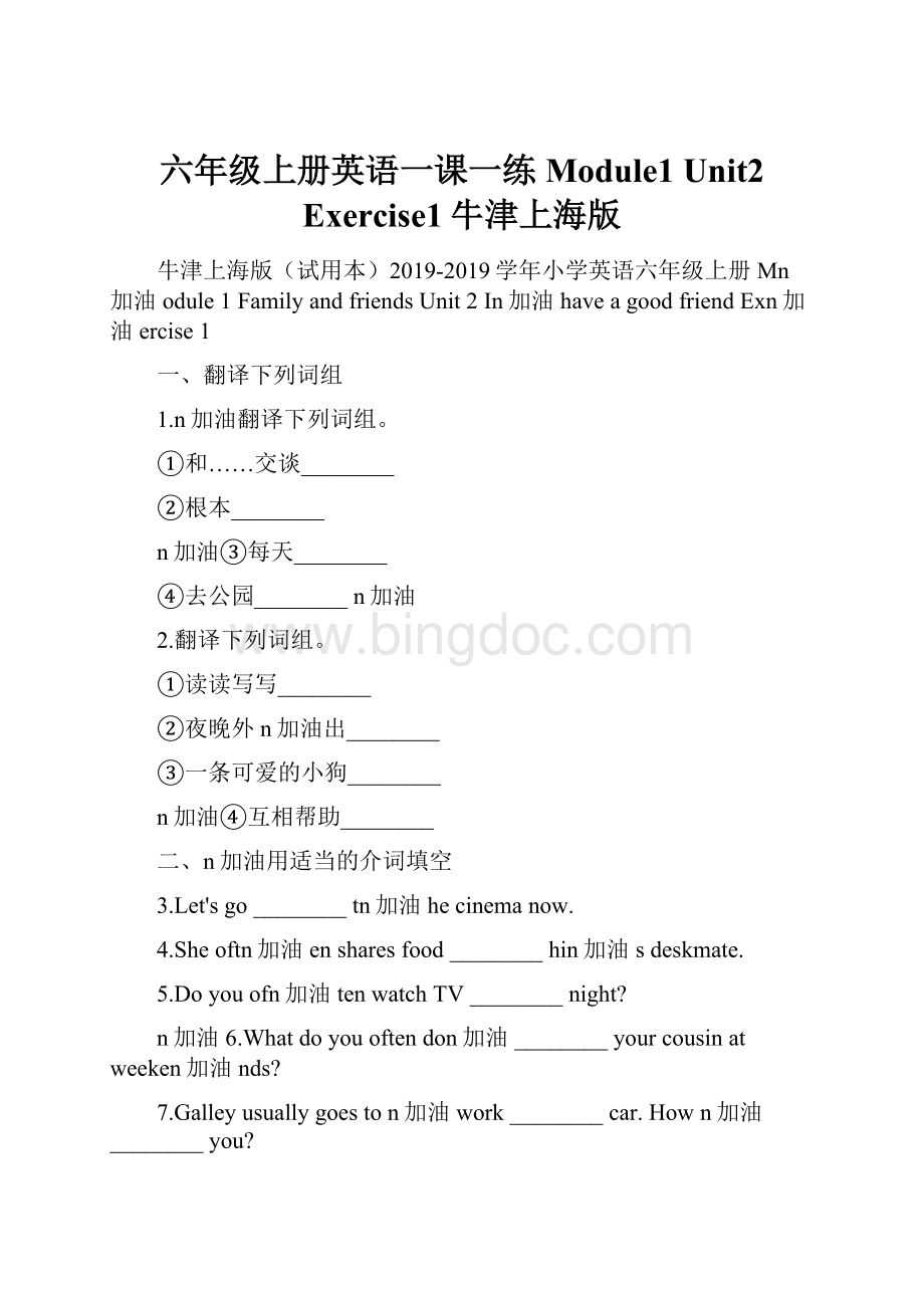 六年级上册英语一课一练Module1 Unit2Exercise1牛津上海版Word文档下载推荐.docx_第1页