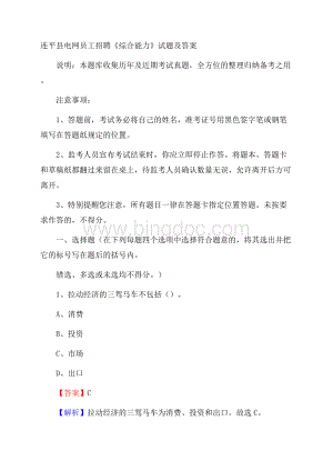 连平县电网员工招聘《综合能力》试题及答案.docx