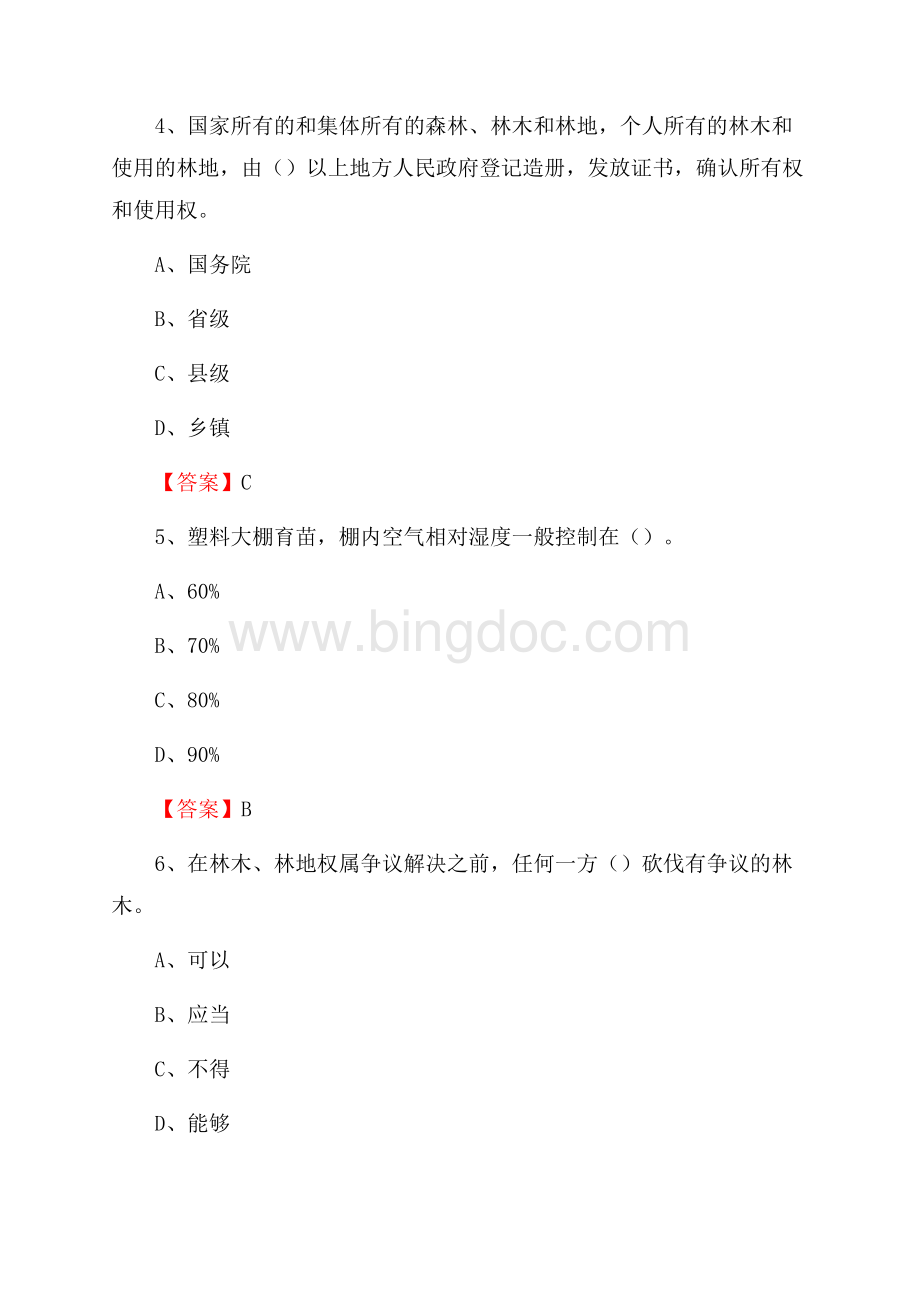 犍为县事业单位考试《林业基础知识》试题及答案Word文件下载.docx_第2页