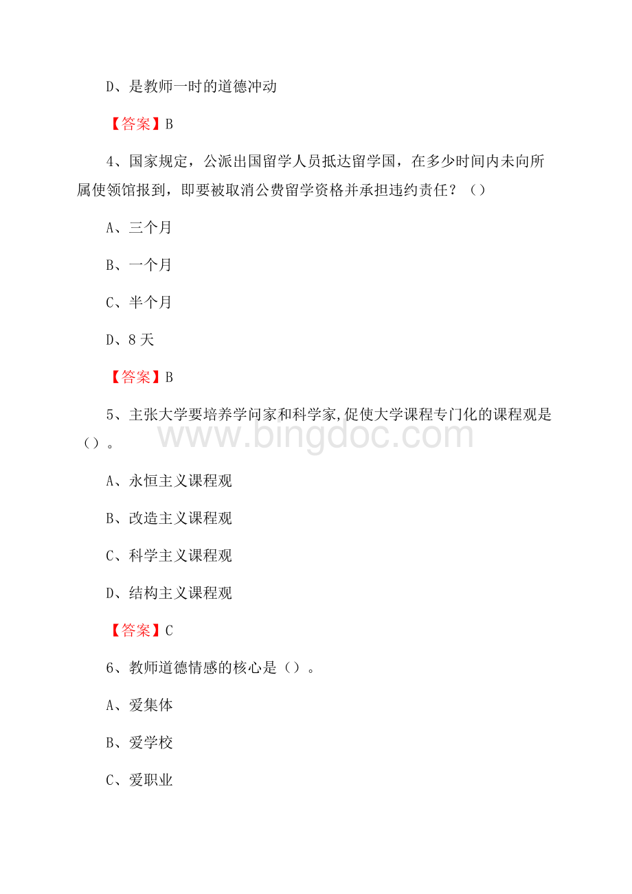 石家庄理工职业学院下半年招聘考试《教学基础知识》试题及答案文档格式.docx_第2页