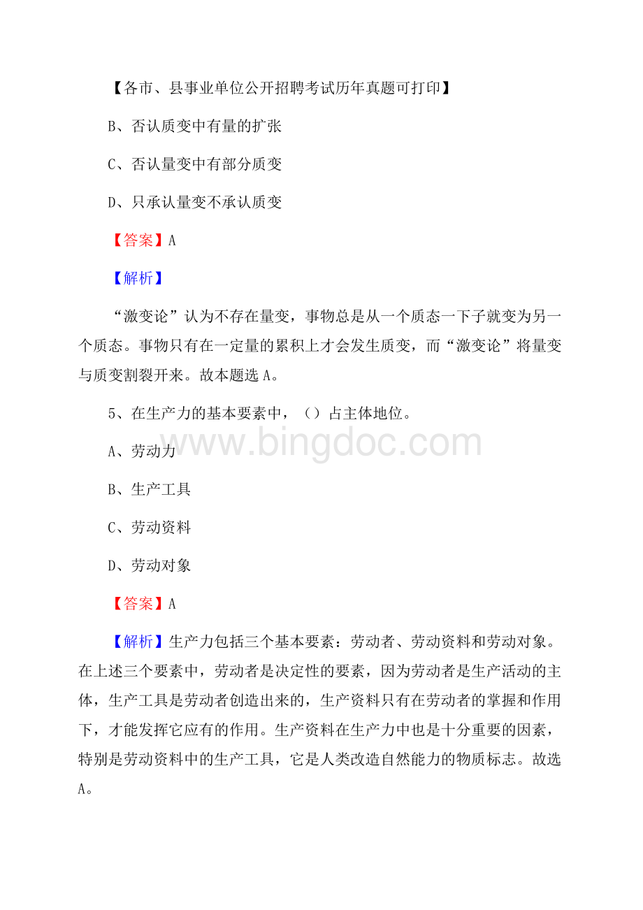 下半年湖北省黄石市阳新县事业单位招聘考试真题及答案Word文件下载.docx_第3页