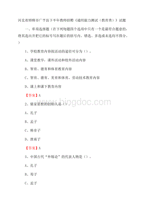 河北省邯郸市广平县下半年教师招聘《通用能力测试(教育类)》试题.docx