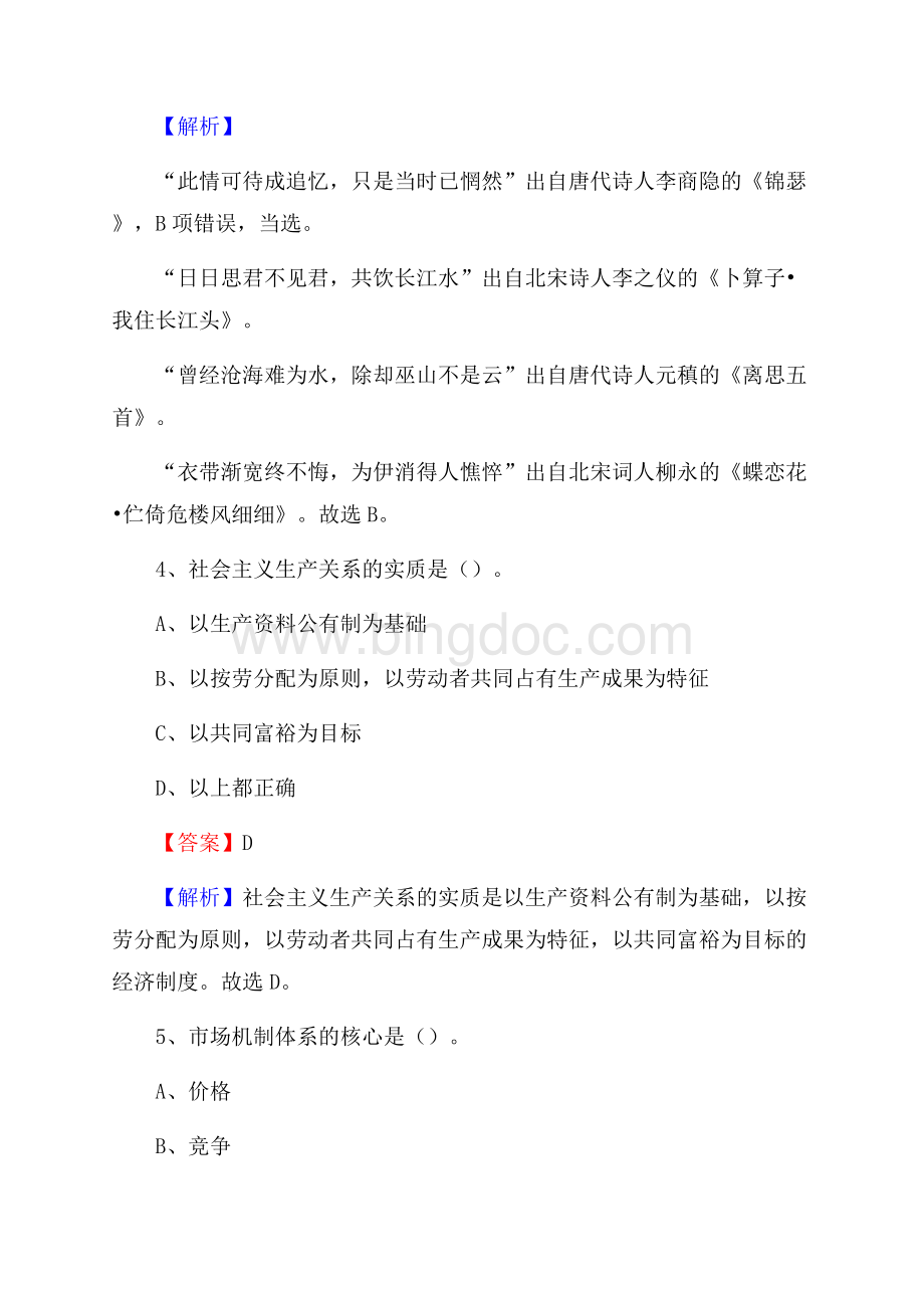 下半年黑龙江省齐齐哈尔市富拉尔基区人民银行招聘毕业生试题及答案解析.docx_第3页