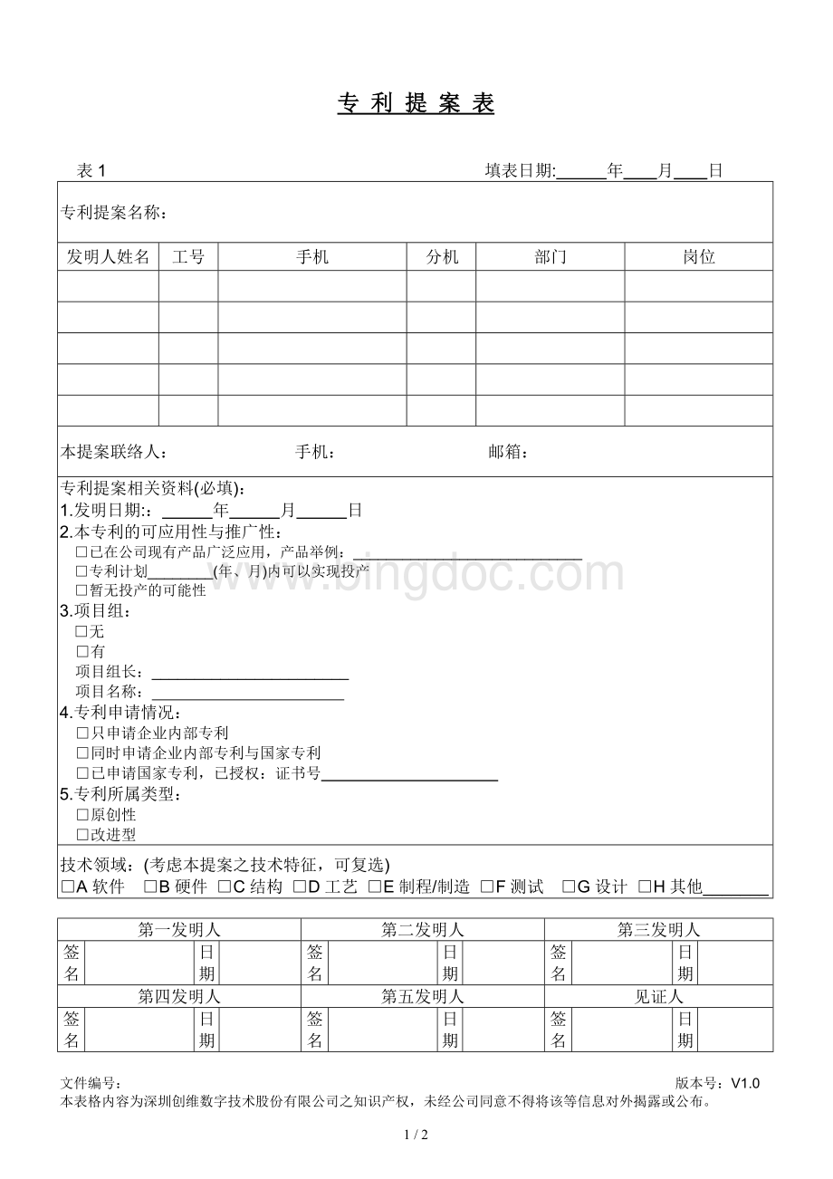 专利提案表.doc_第1页