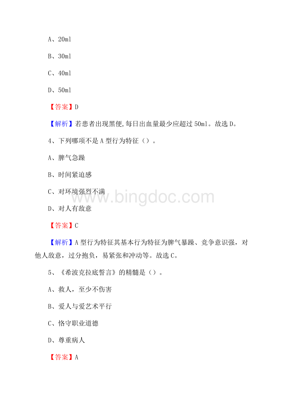 下半年内蒙古乌海市海南区事业单位《卫生类专业知识》试题.docx_第2页