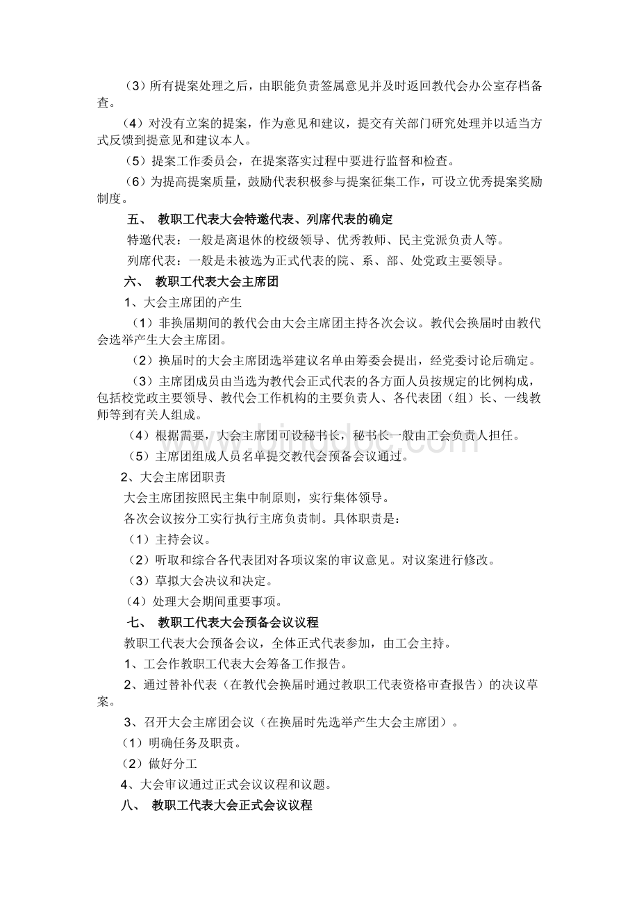 工会知识学习材料.docx_第2页