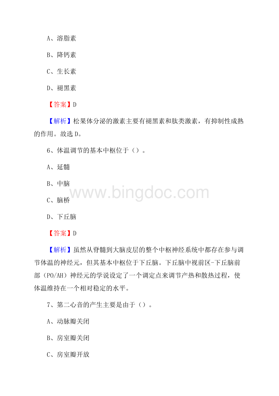 下半年浙江省绍兴市新昌县乡镇卫生院招聘试题.docx_第3页