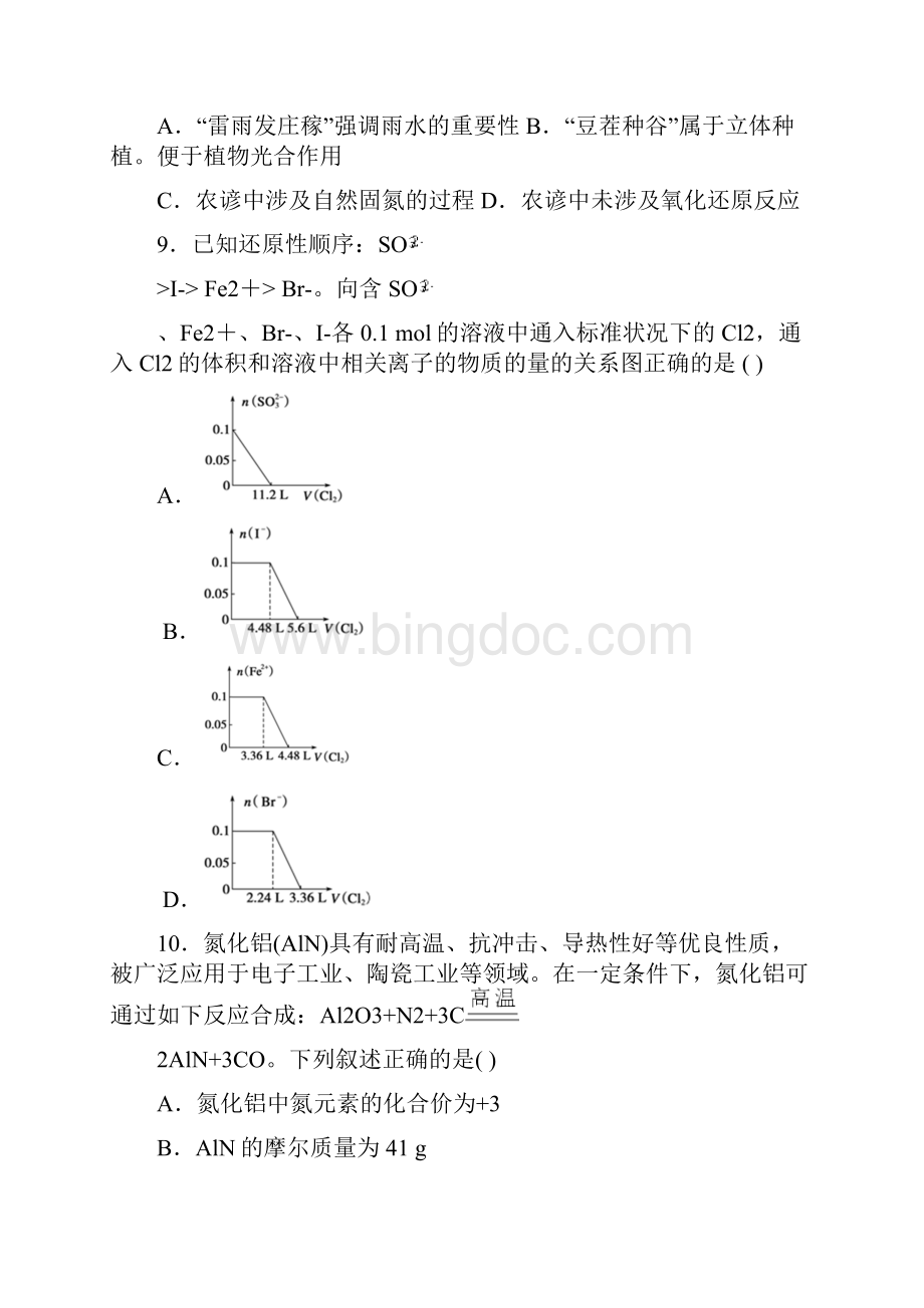 高一化学第一学期必修第一册第一章物质及其变化专题训练.docx_第3页