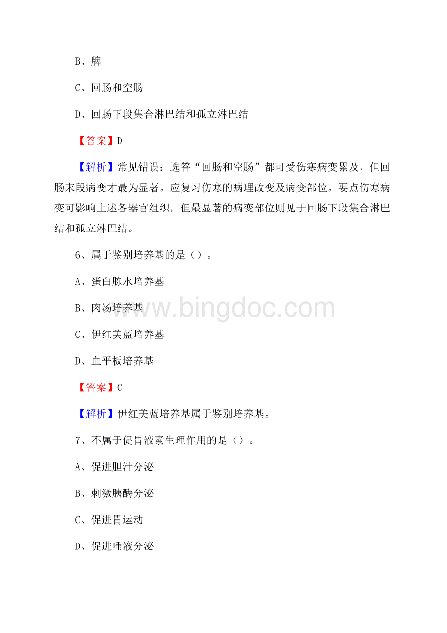 郑州市管城区中医院上半年(卫生类)人员招聘试题及解析Word格式.docx_第3页