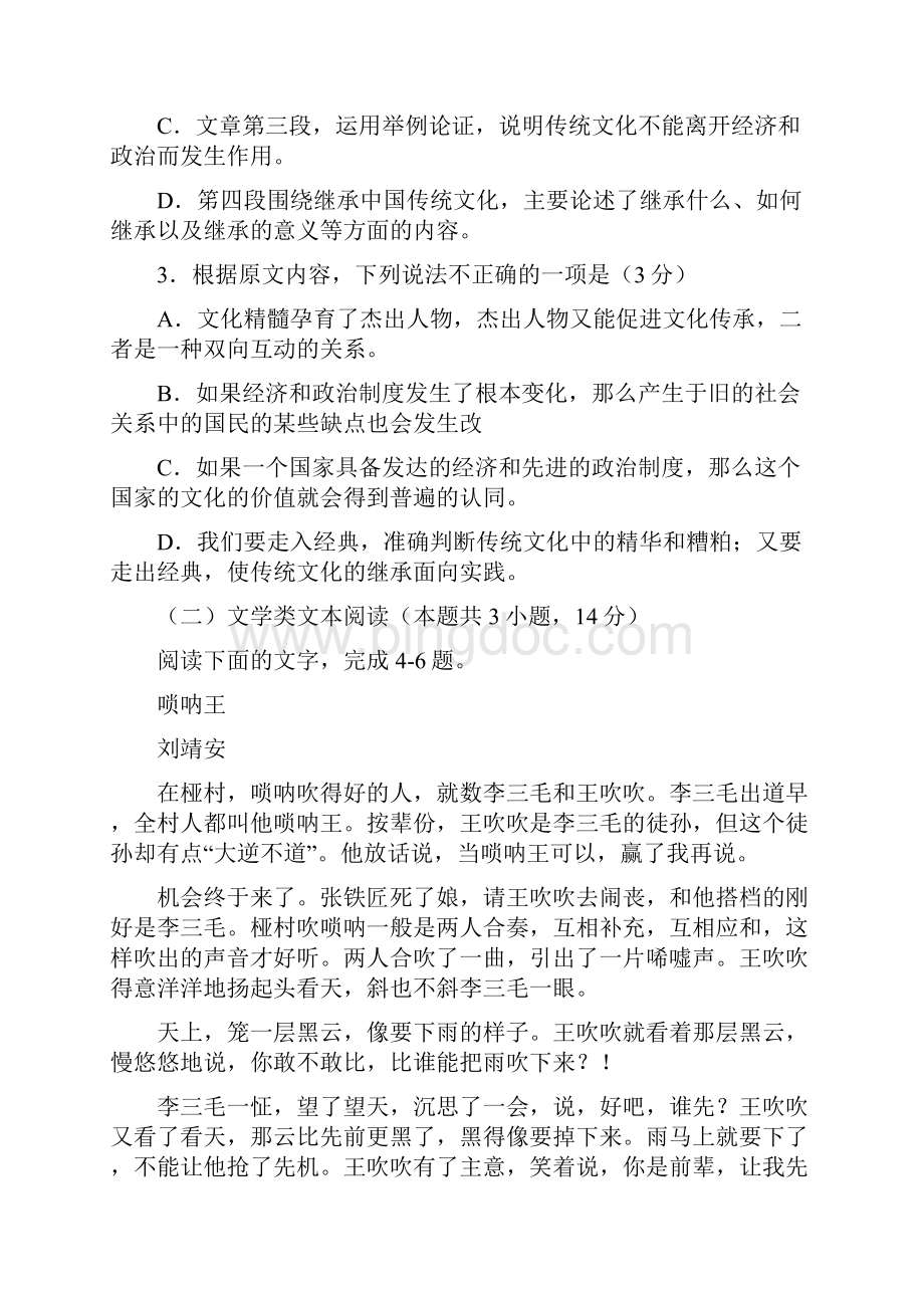 重庆市第一中学届高三下学期第一次月考语文试题.docx_第3页