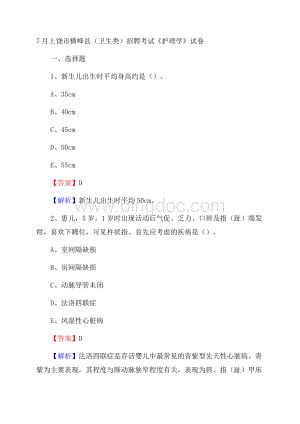 上饶市横峰县(卫生类)招聘考试《护理学》试卷Word文件下载.docx