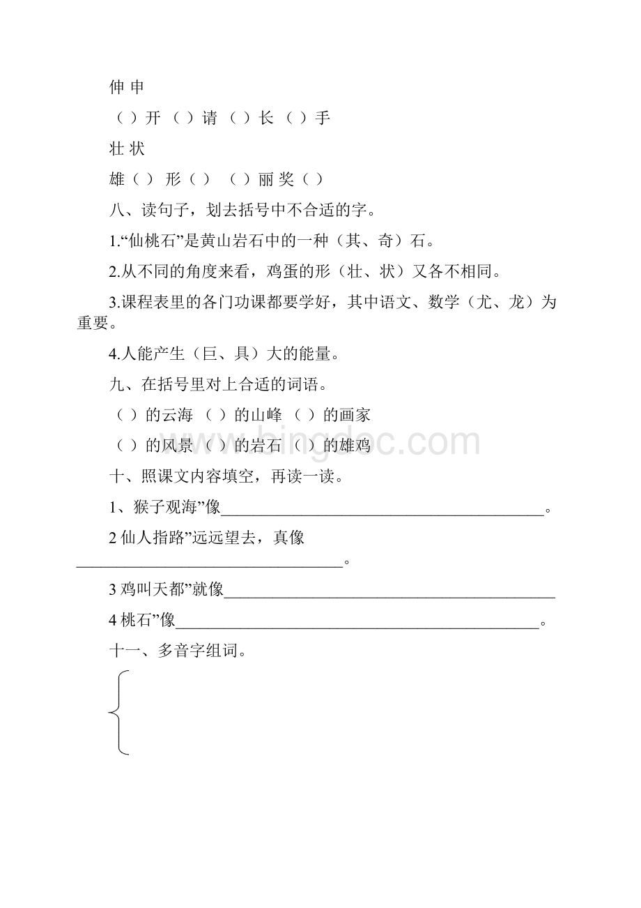 人教版二年级语文上册单元复习题18单元.docx_第3页