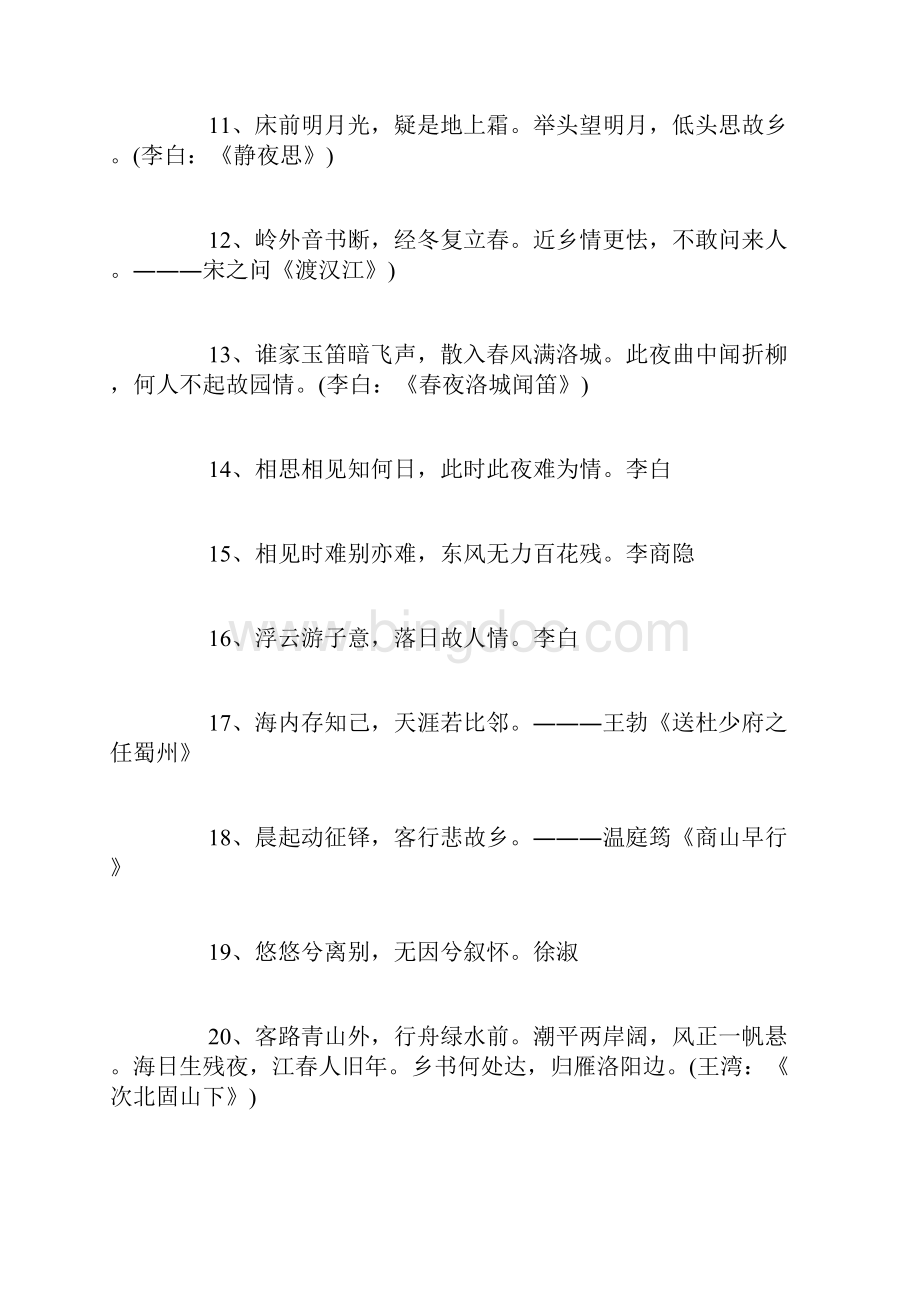 表达思乡情感的诗Word文件下载.docx_第2页