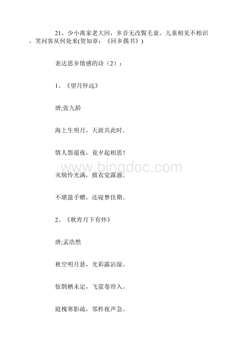 表达思乡情感的诗Word文件下载.docx_第3页