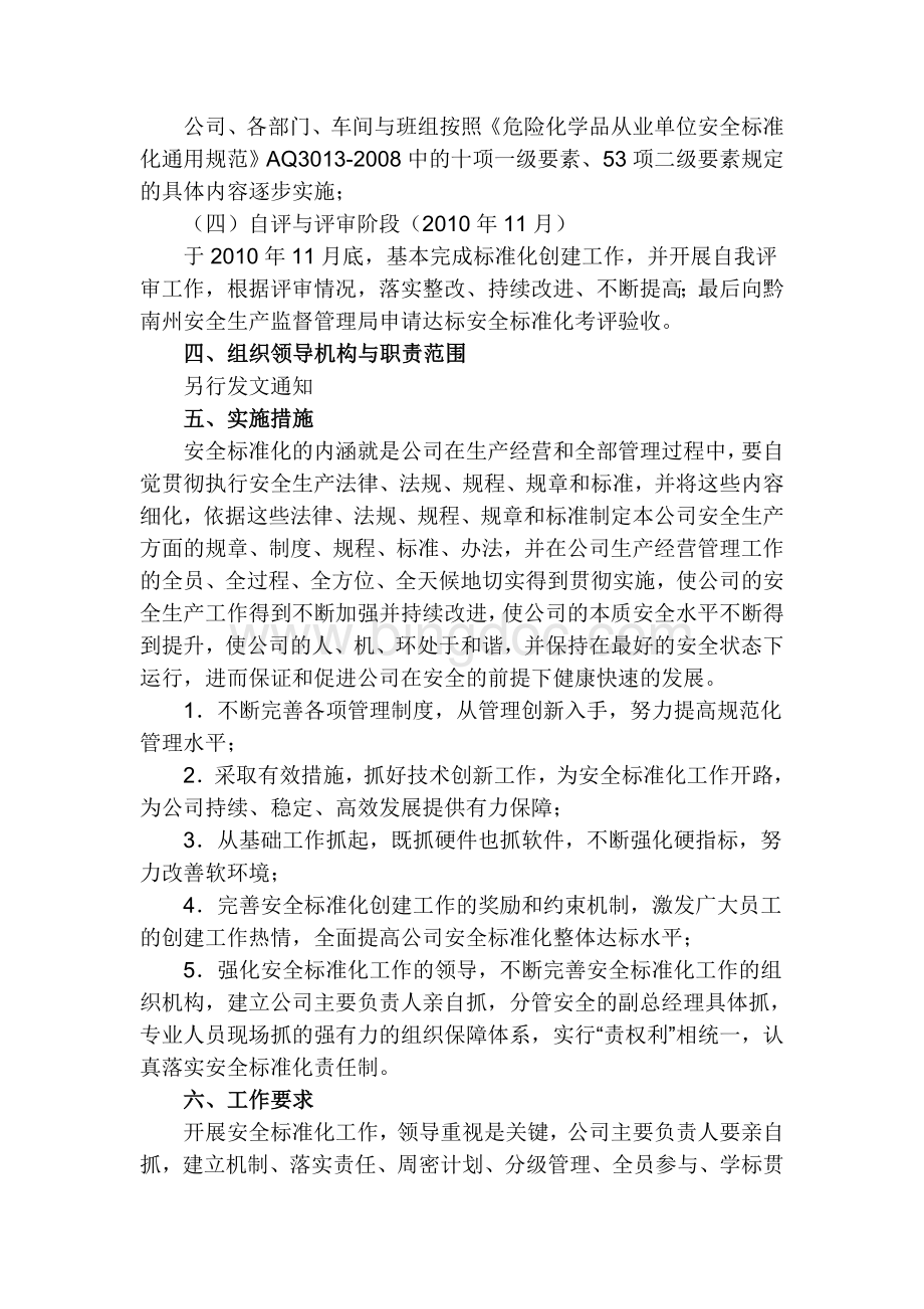 化工企业标准化实施方案.doc_第3页