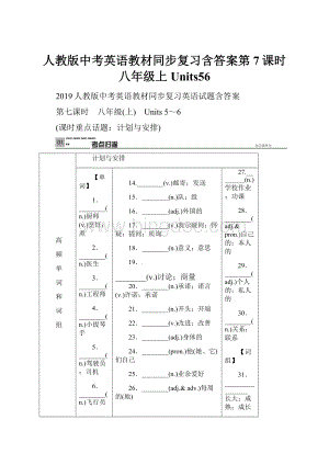 人教版中考英语教材同步复习含答案第7课时八年级上Units56.docx