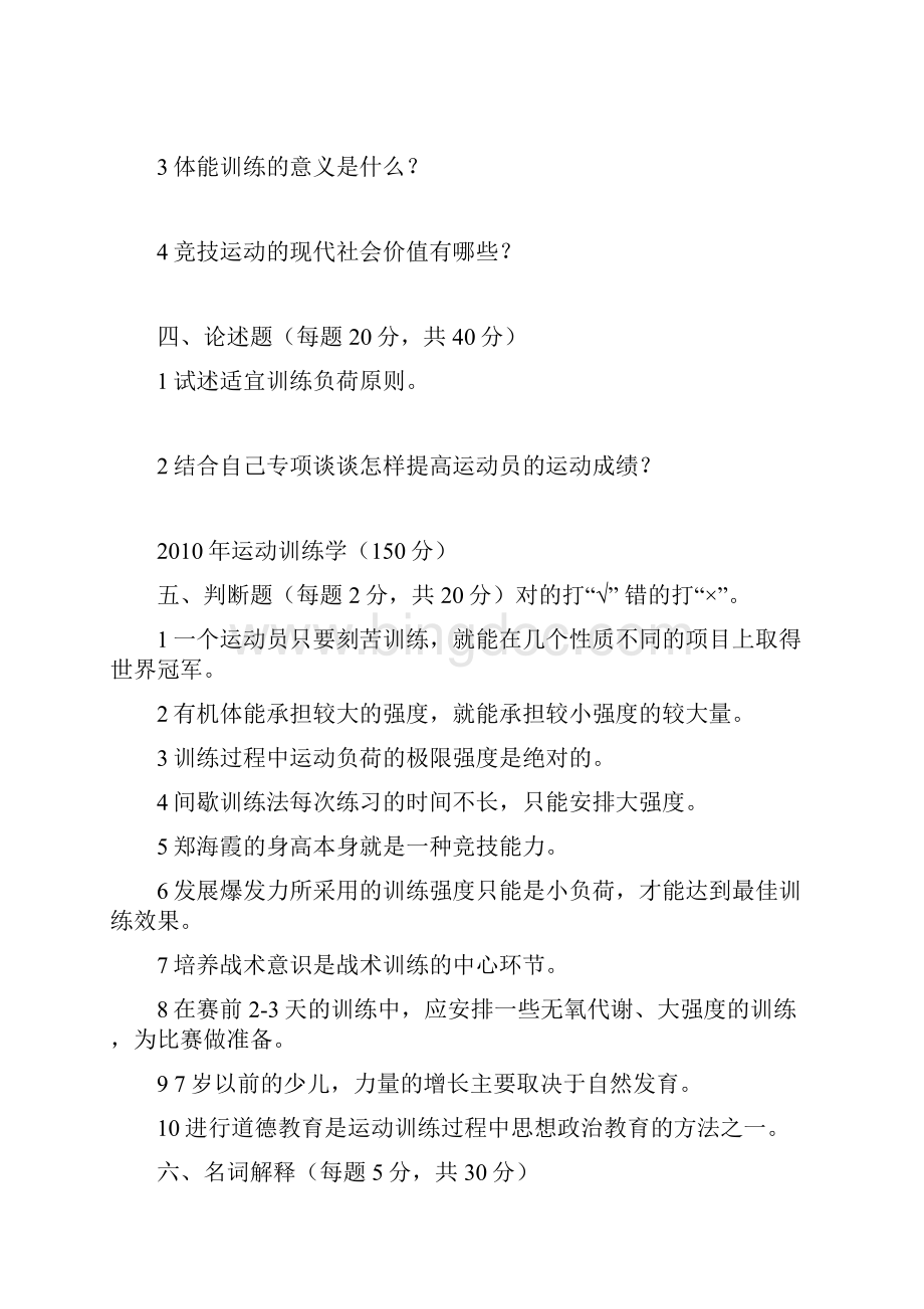 运动训练真题汇总.docx_第3页