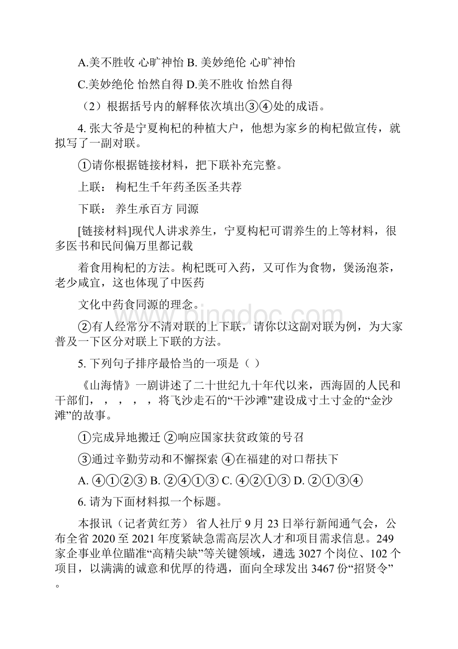 宁夏中宁县中考第四次联考语文试题含答案与解析.docx_第3页