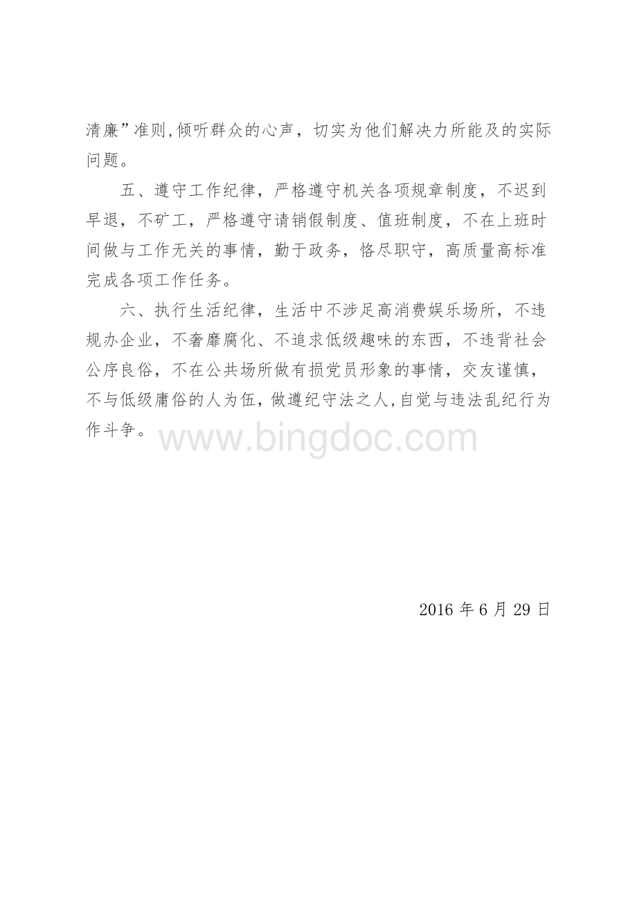 纪律清单.doc_第2页