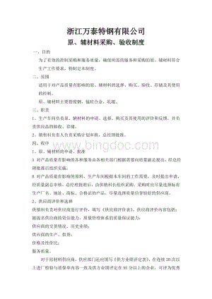 4.2条技术文件管理制度Word文档格式.doc