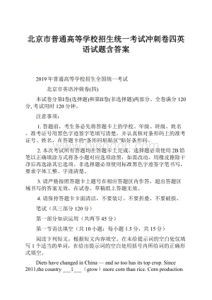 北京市普通高等学校招生统一考试冲刺卷四英语试题含答案.docx