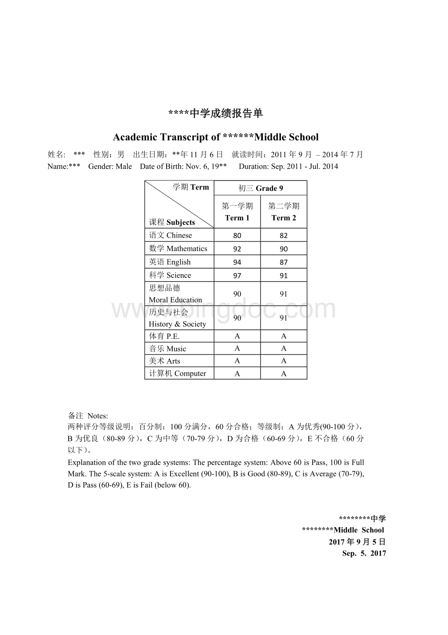 初中成绩单中英文版-.doc_第1页