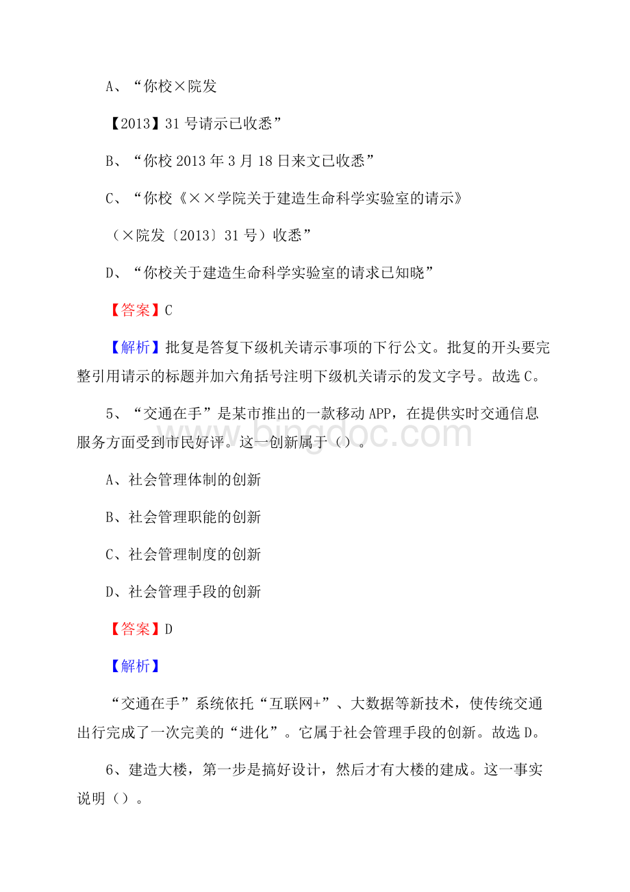 下半年山西省长治市武乡县人民银行招聘毕业生试题及答案解析Word文档格式.docx_第3页