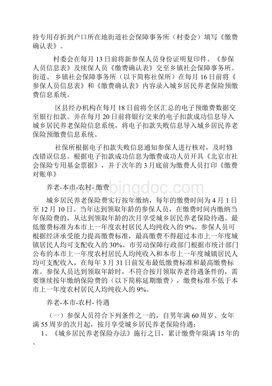 北京市医疗养老保险缴费办法及相关政策Word文档格式.docx_第3页