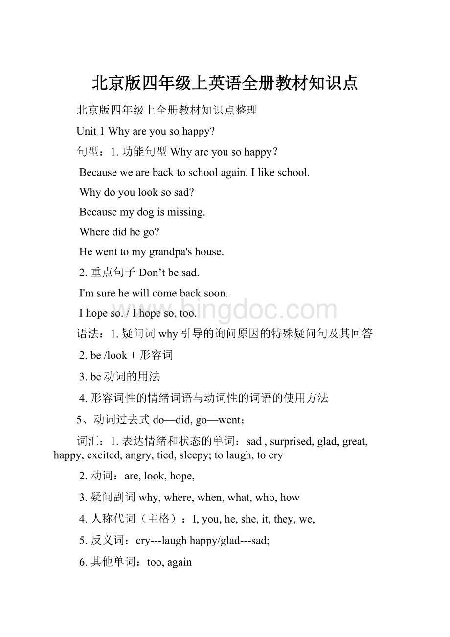 北京版四年级上英语全册教材知识点.docx_第1页