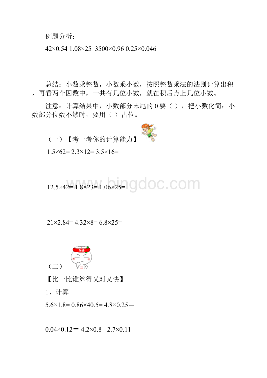 人教版小学数学五年级上册小数的乘法考点复习.docx_第2页