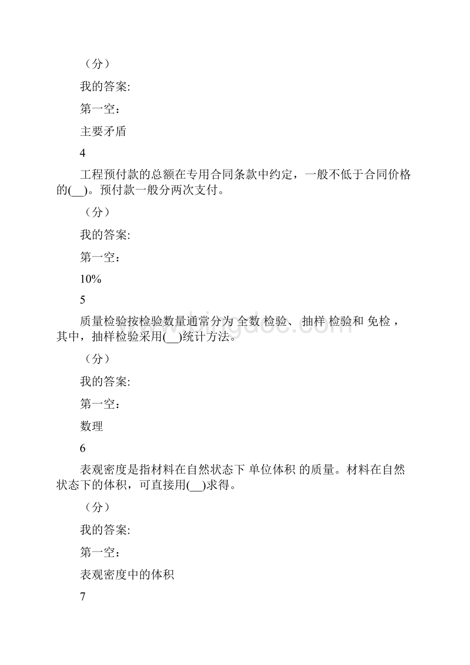 江西水利二级建造师继续教育考试答案Word文档下载推荐.docx_第2页