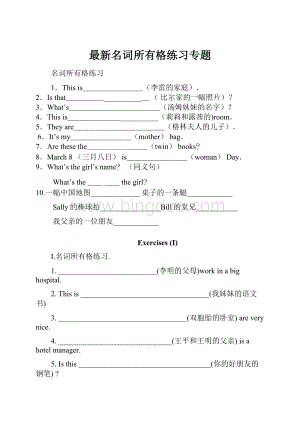 最新名词所有格练习专题.docx