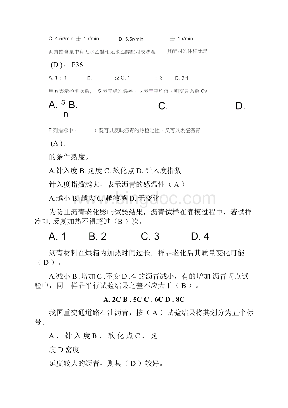 沥青考试题库Word文档下载推荐.docx_第3页