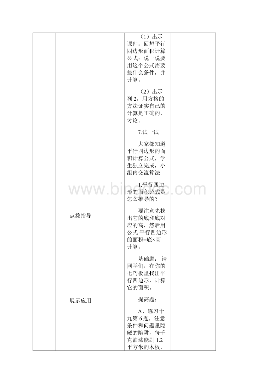 五年级上数学第五单元教案.docx_第3页