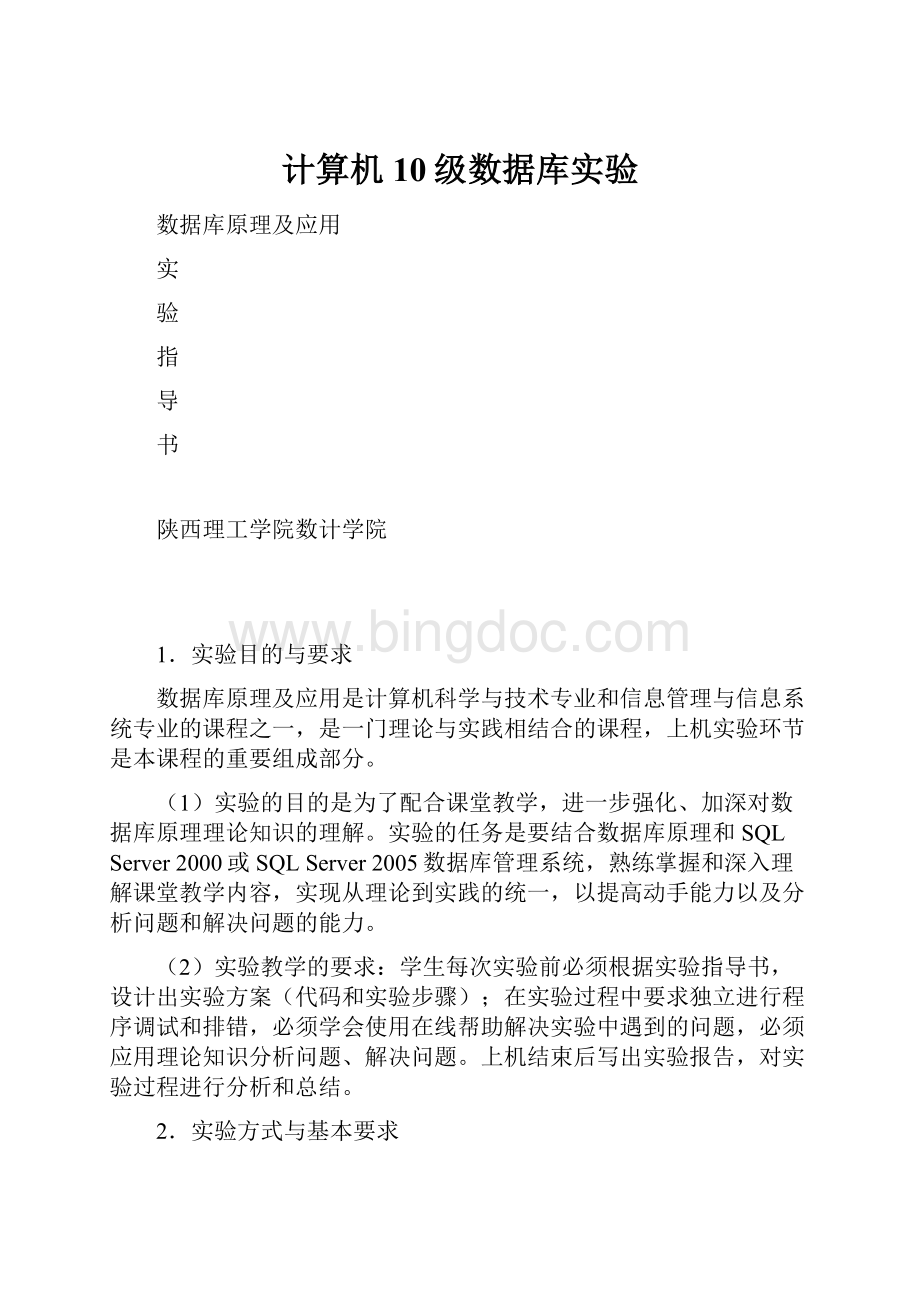 计算机10级数据库实验Word下载.docx_第1页