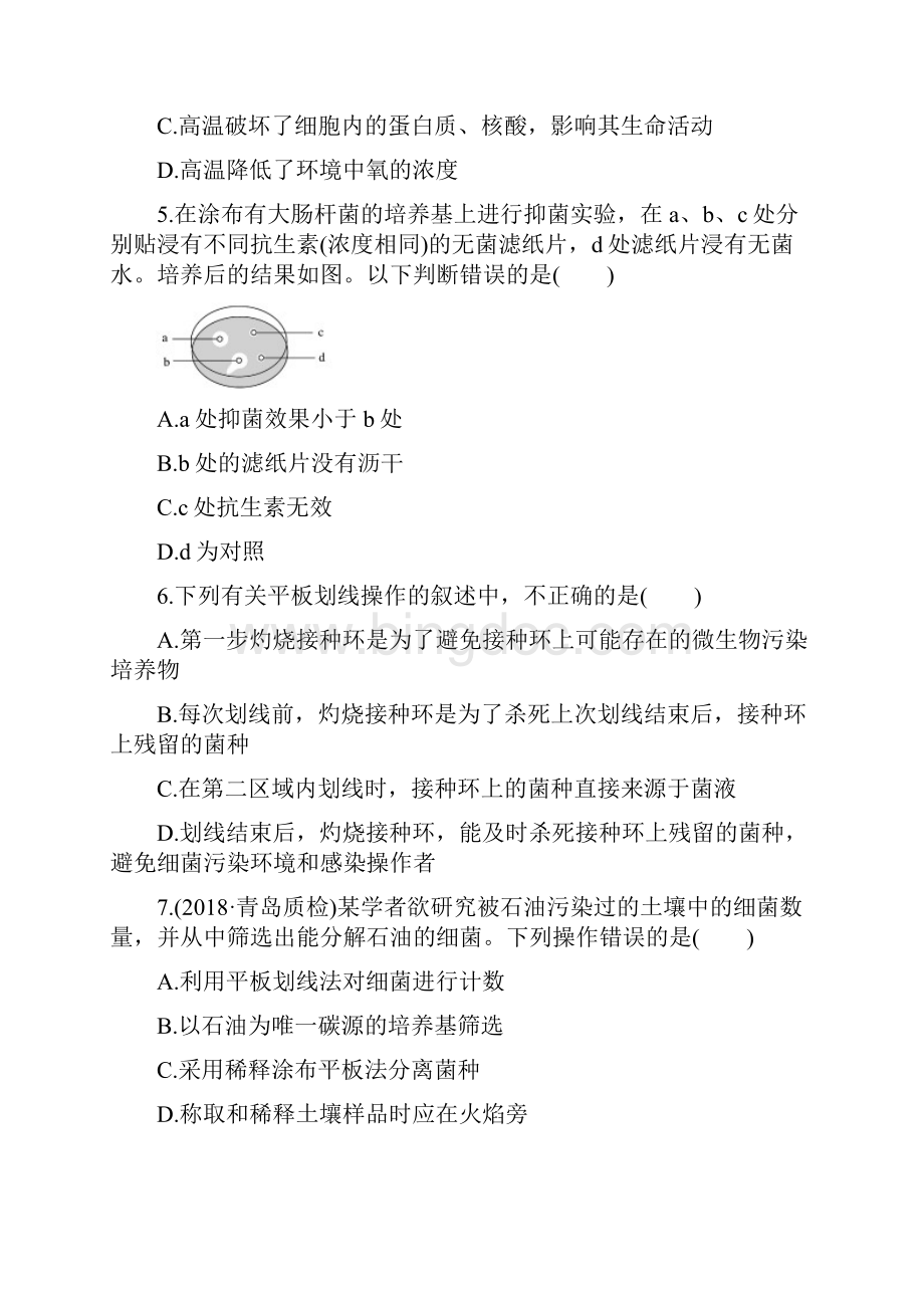 备考资料届 一轮复习发酵工程作业docWord格式.docx_第2页