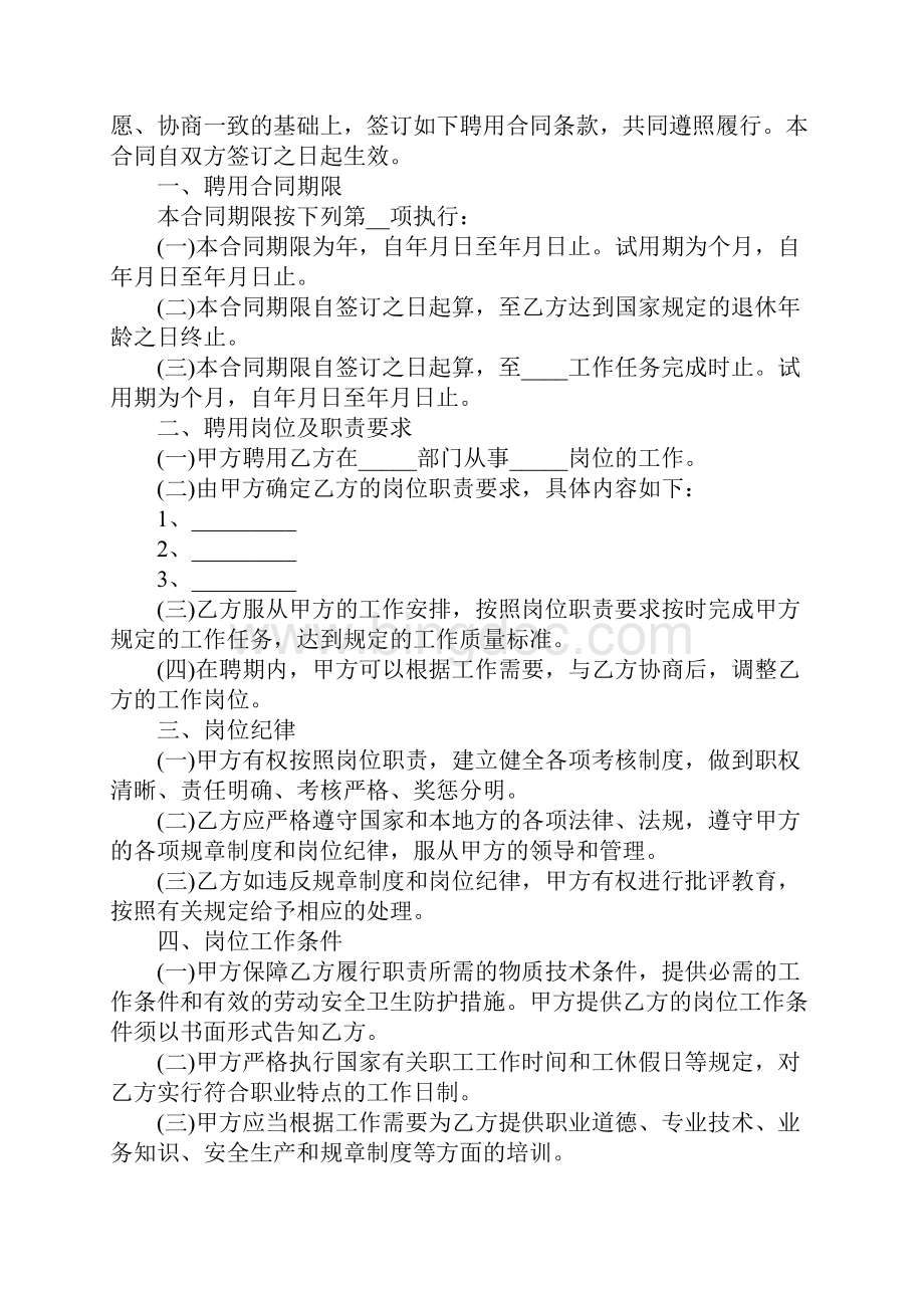 事业单位聘用合同标准版协议书.docx_第3页