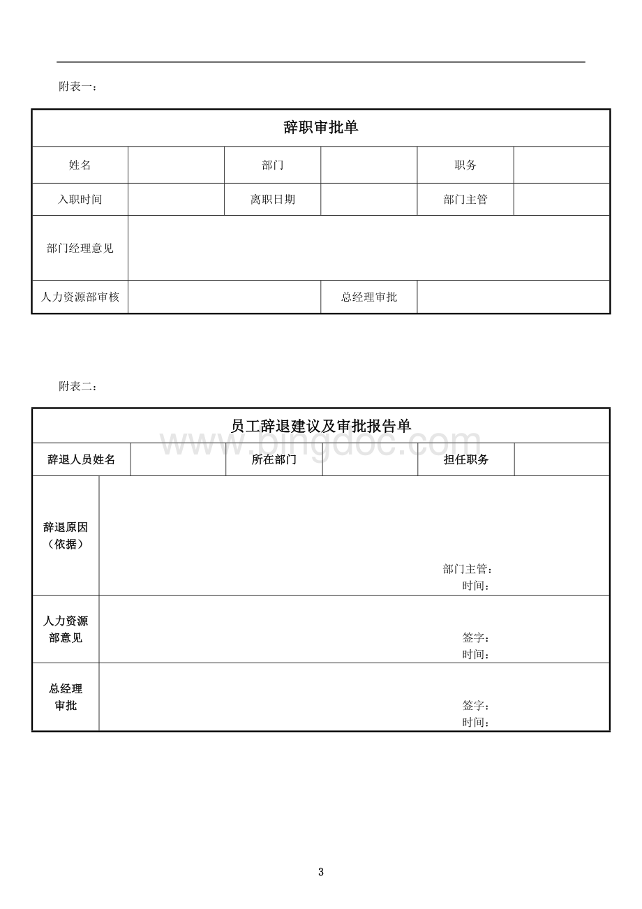 员工离职面谈表Word格式文档下载.docx_第3页