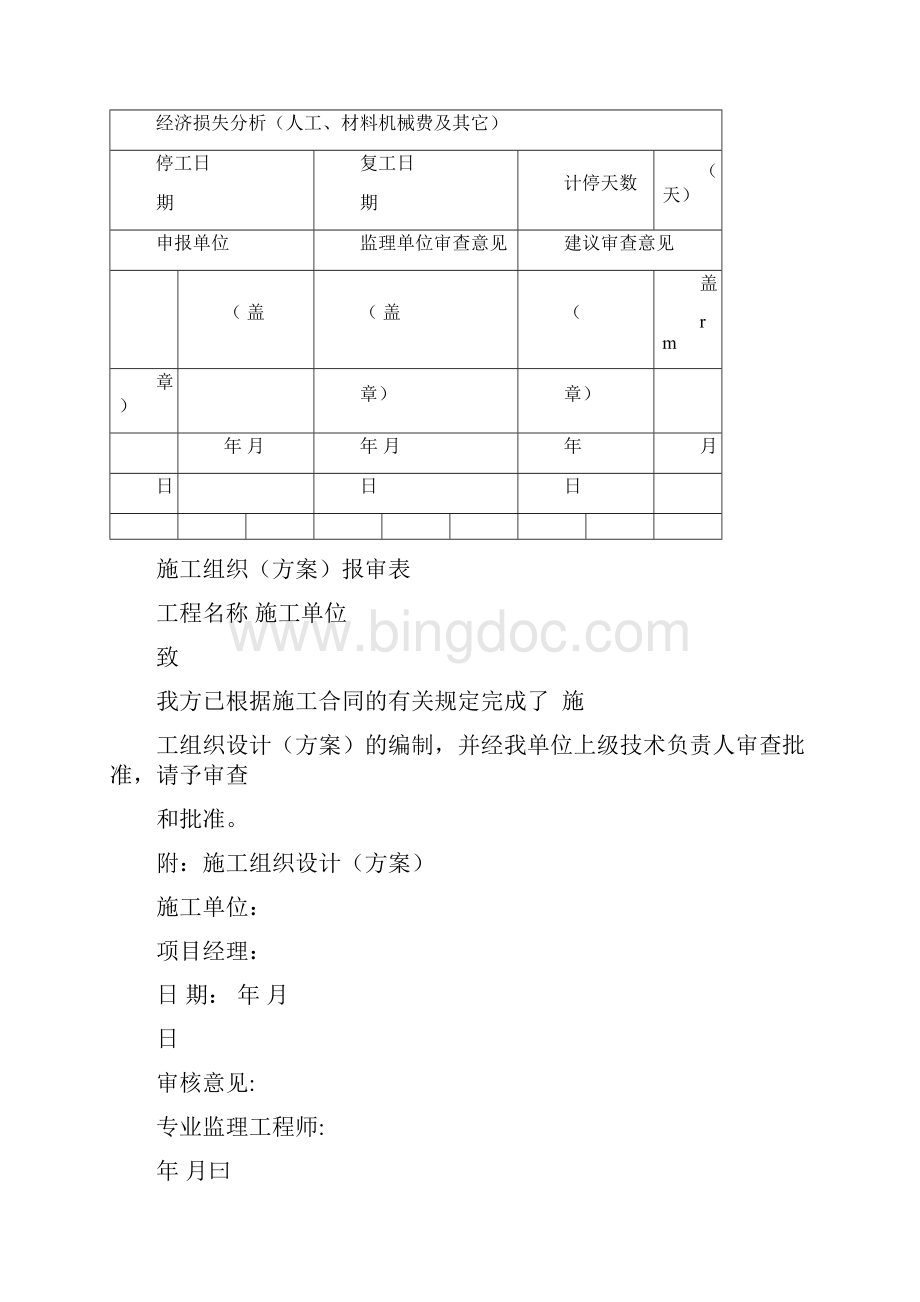 园林绿化表格Word格式文档下载.docx_第3页