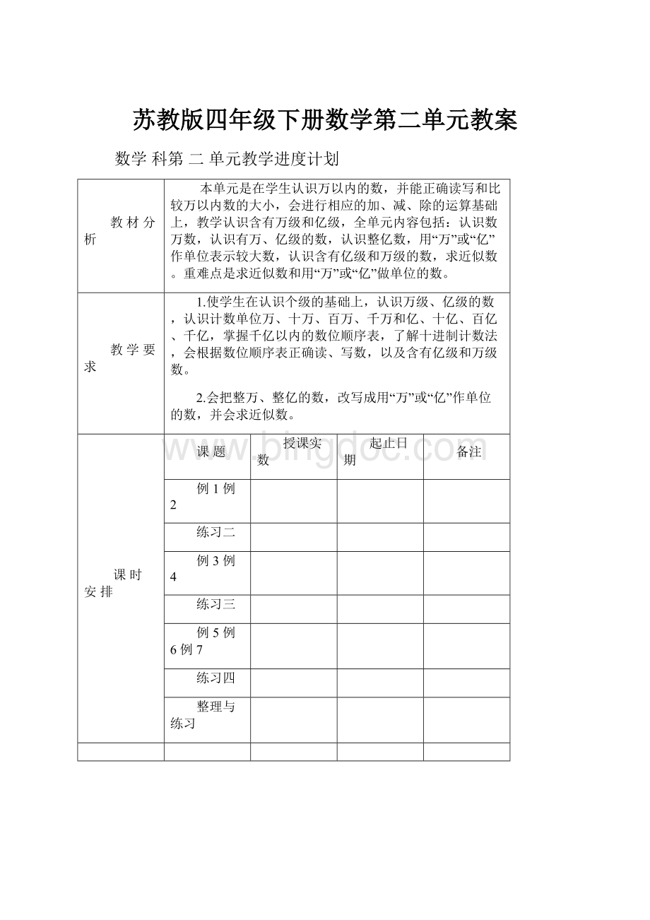 苏教版四年级下册数学第二单元教案Word文档下载推荐.docx_第1页